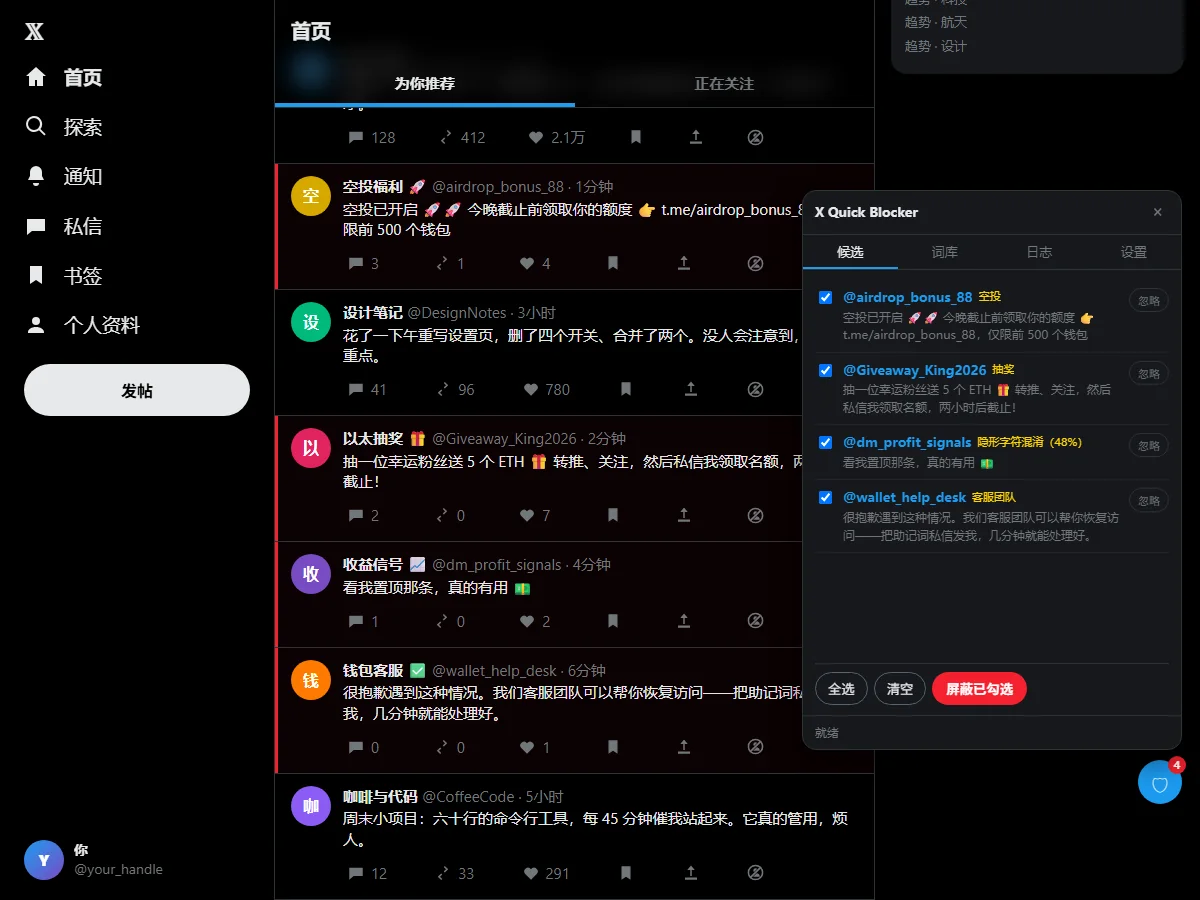 X Spam Blocker 中一条标记为隐形字符混淆(57%)的候选