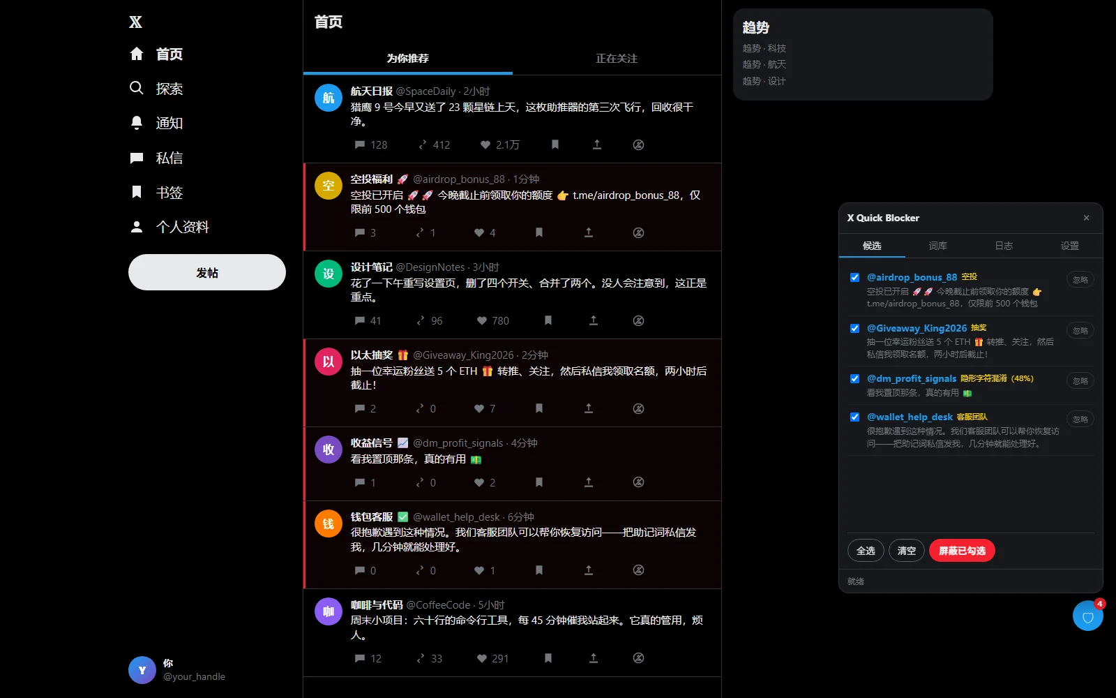X Spam Blocker:Twitter 时间线旁的垃圾号候选列表,用于推特批量屏蔽,按钮为「屏蔽已勾选」